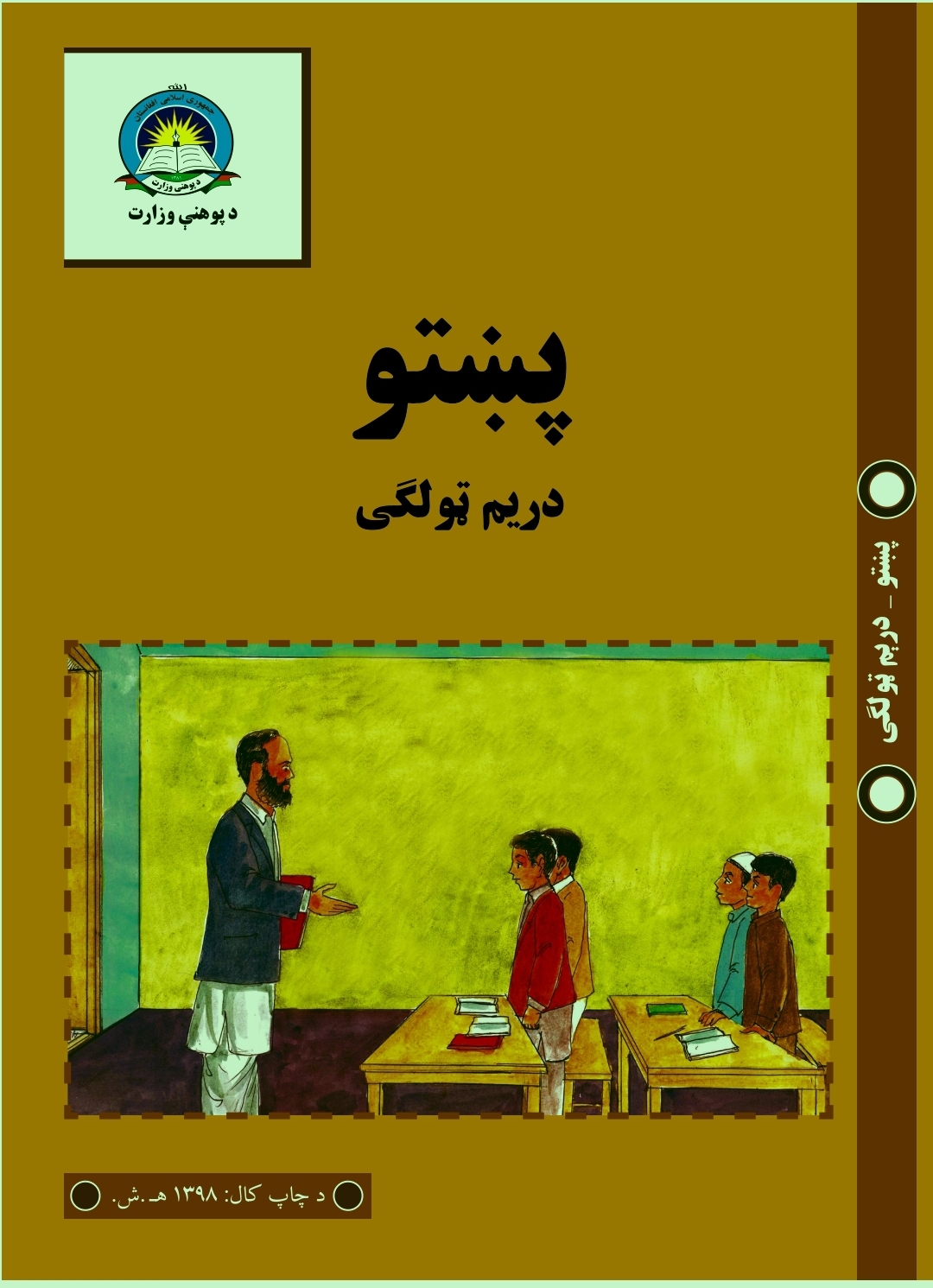 3rd Class Pashto Book For School Students